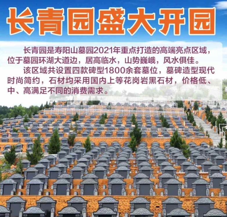 西安寿阳山墓园“长青园”于8月18日盛大开园！